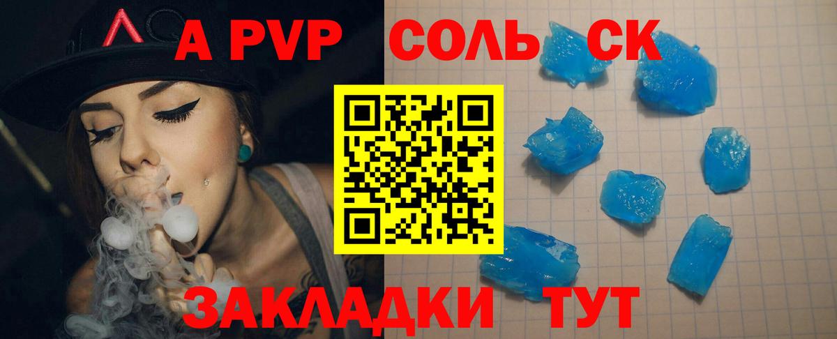 APVP Соль Ипатово
