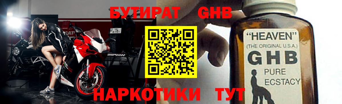 Ипатово  БУТИРАТ 99%  Вход с VPN 
