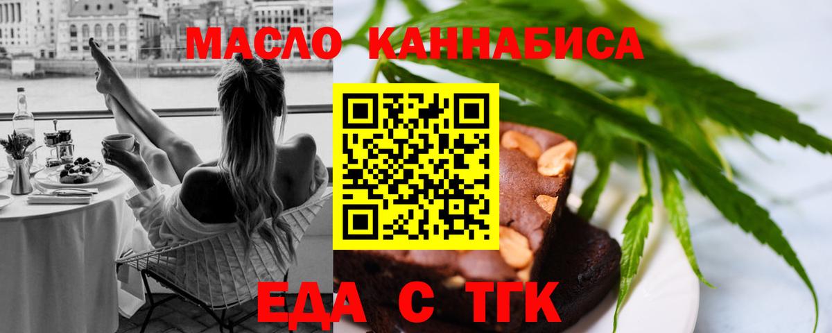 Еда ТГК марихуана Ипатово