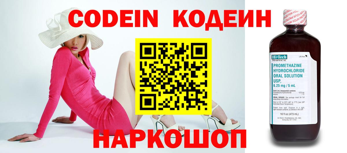 Кодеиновый сироп Lean Purple Drank  Codein Purple Drank  Вход с VPN  Ипатово 