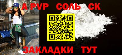 соль курить ск Лесосибирск